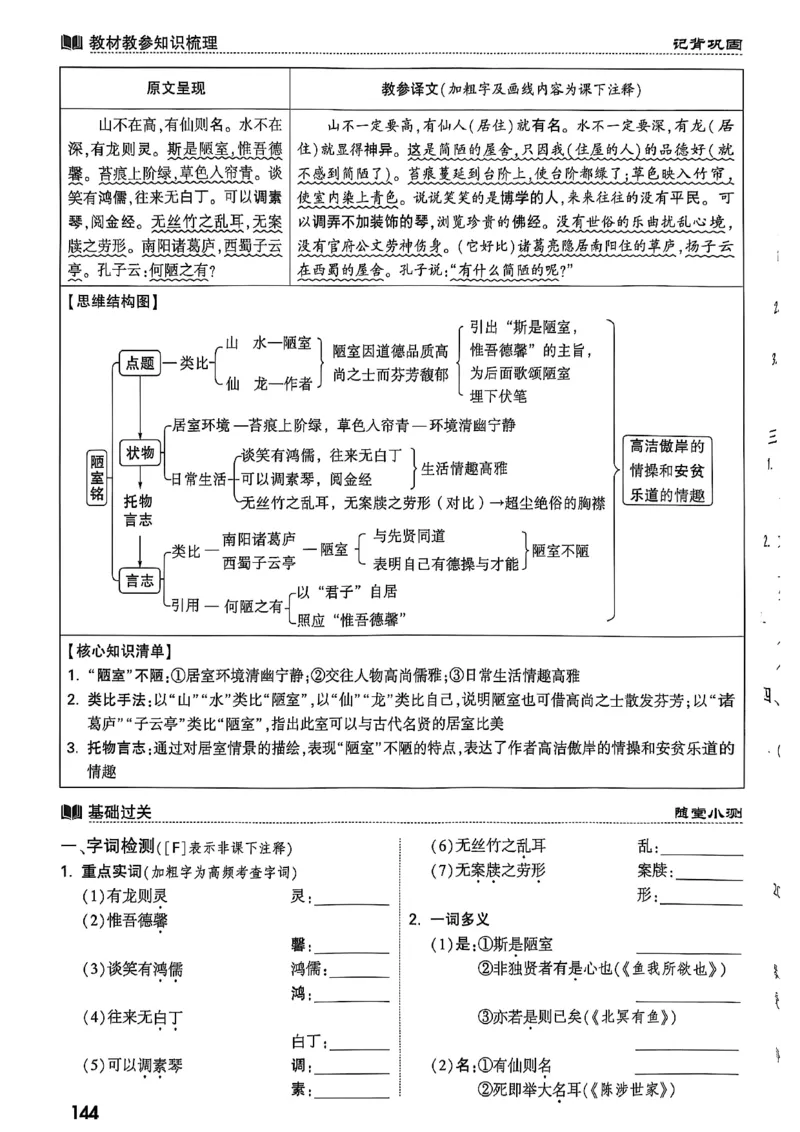 2026辽宁万唯试题研究（语文-2古诗文阅读）_26《万唯中考试题研究》辽宁_2026《辽宁万唯试题研究》语文