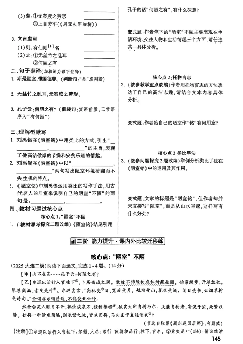 2026辽宁万唯试题研究（语文-2古诗文阅读）_26《万唯中考试题研究》辽宁_2026《辽宁万唯试题研究》语文