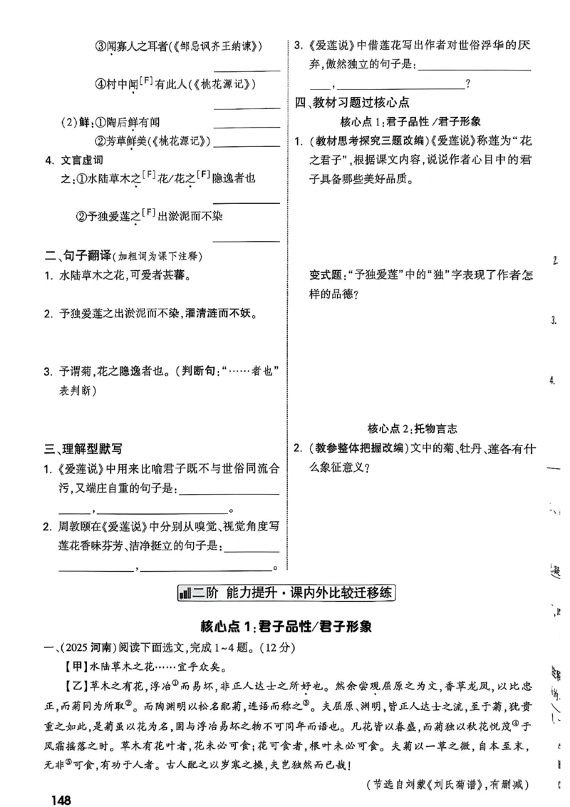 2026辽宁万唯试题研究（语文-2古诗文阅读）_26《万唯中考试题研究》辽宁_2026《辽宁万唯试题研究》语文