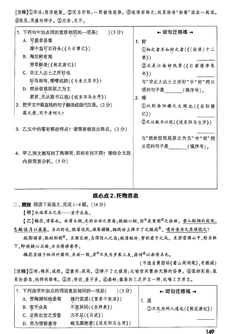 2026辽宁万唯试题研究（语文-2古诗文阅读）_26《万唯中考试题研究》辽宁_2026《辽宁万唯试题研究》语文