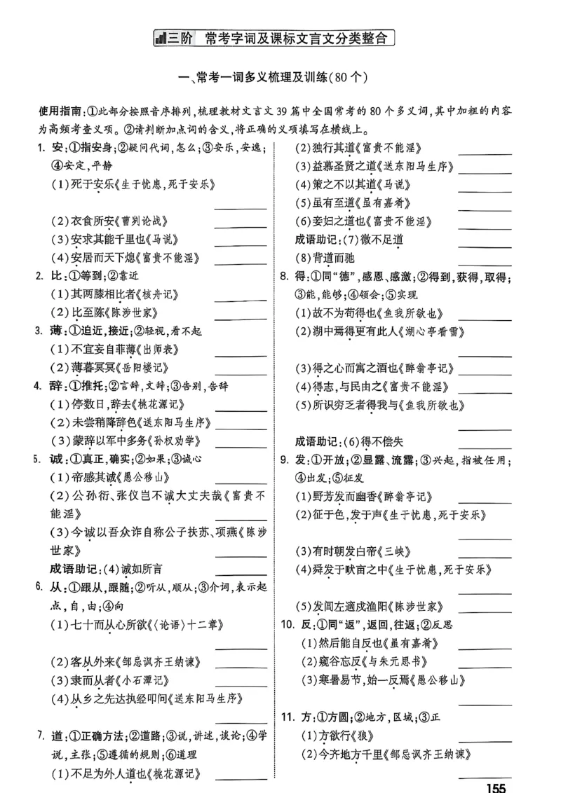 2026辽宁万唯试题研究（语文-2古诗文阅读）_26《万唯中考试题研究》辽宁_2026《辽宁万唯试题研究》语文
