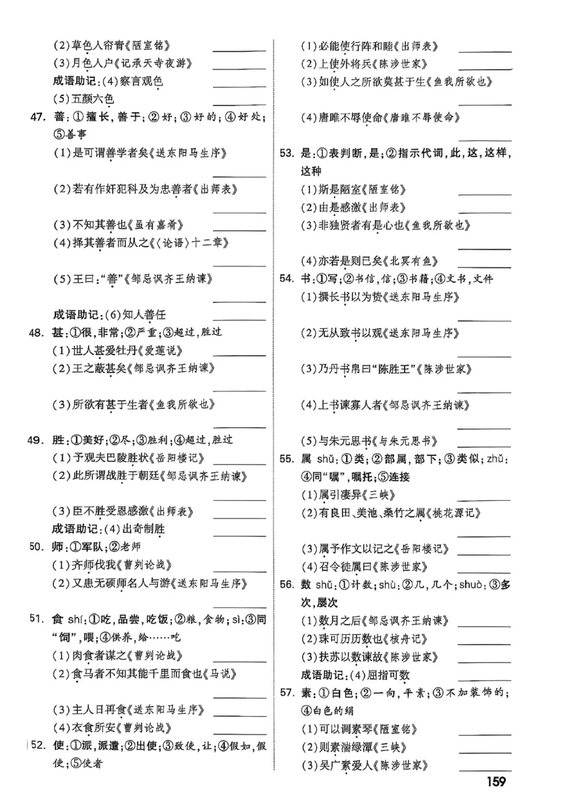 2026辽宁万唯试题研究（语文-2古诗文阅读）_26《万唯中考试题研究》辽宁_2026《辽宁万唯试题研究》语文