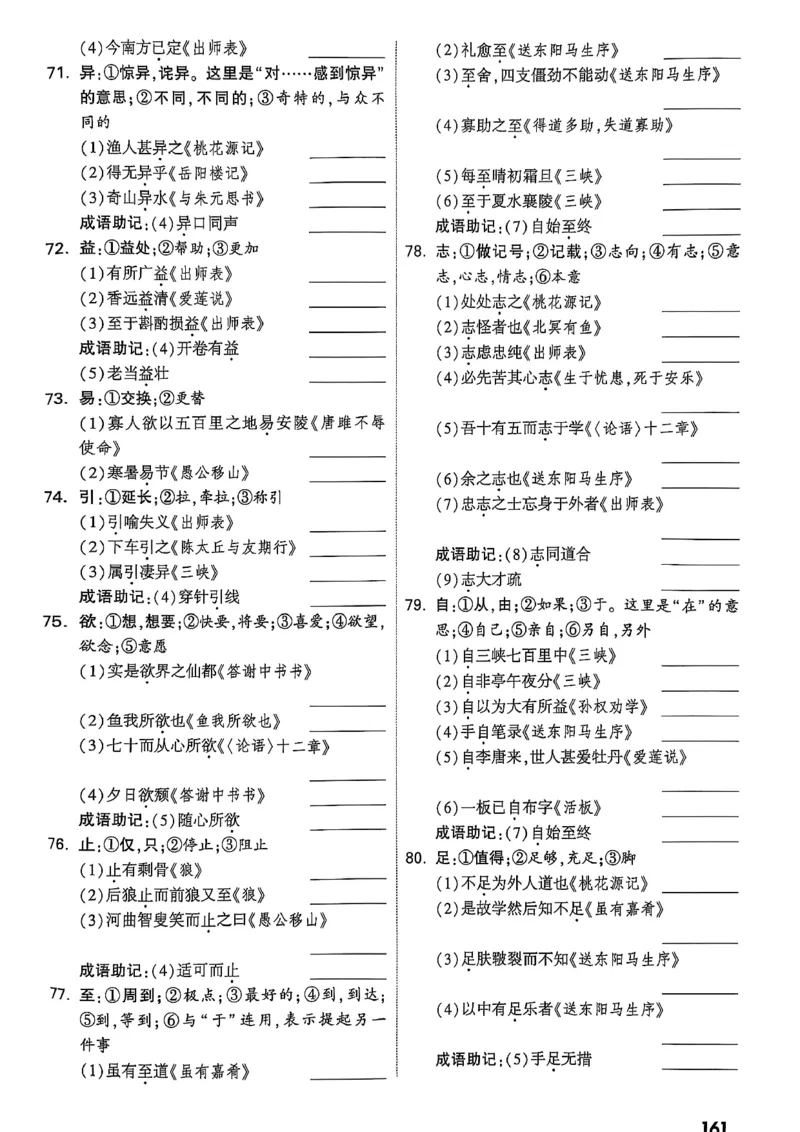 2026辽宁万唯试题研究（语文-2古诗文阅读）_26《万唯中考试题研究》辽宁_2026《辽宁万唯试题研究》语文