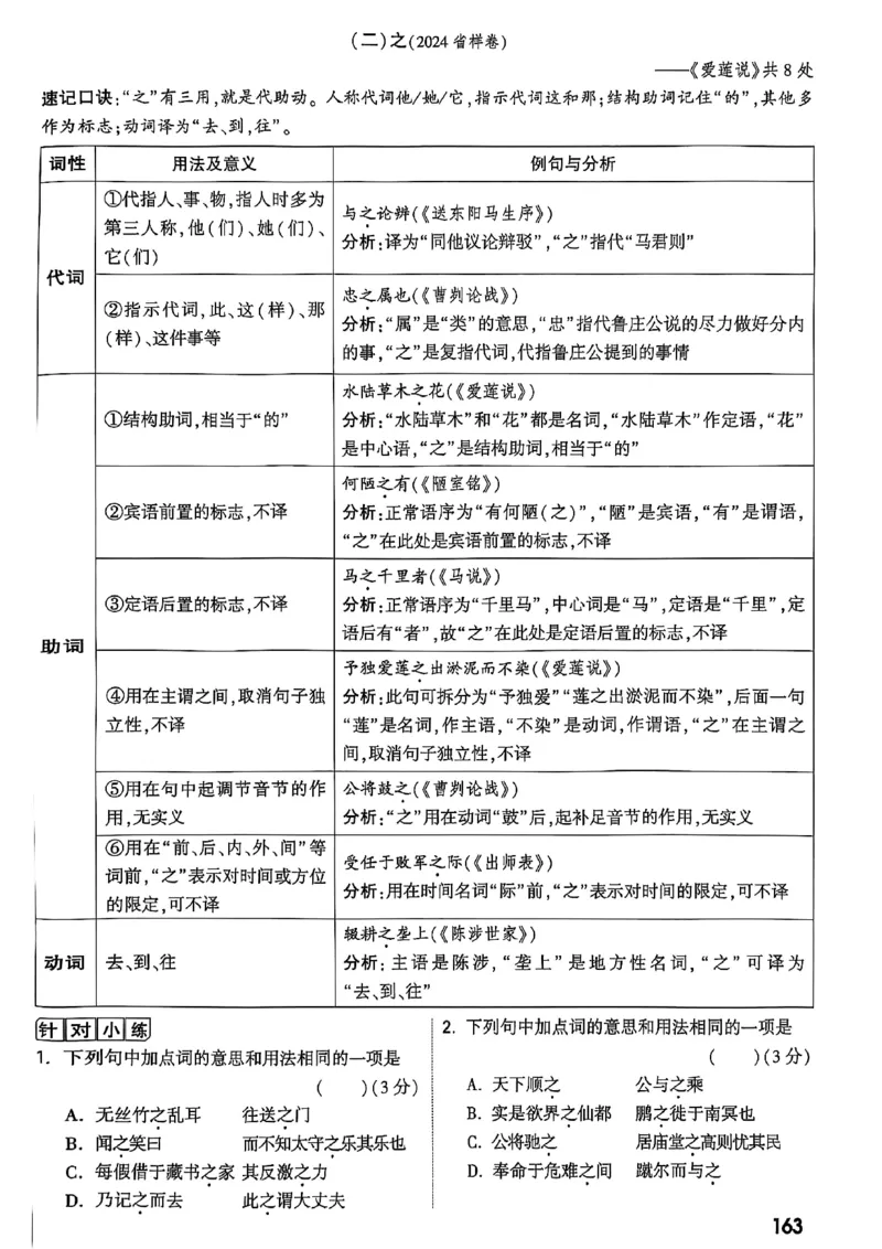 2026辽宁万唯试题研究（语文-2古诗文阅读）_26《万唯中考试题研究》辽宁_2026《辽宁万唯试题研究》语文