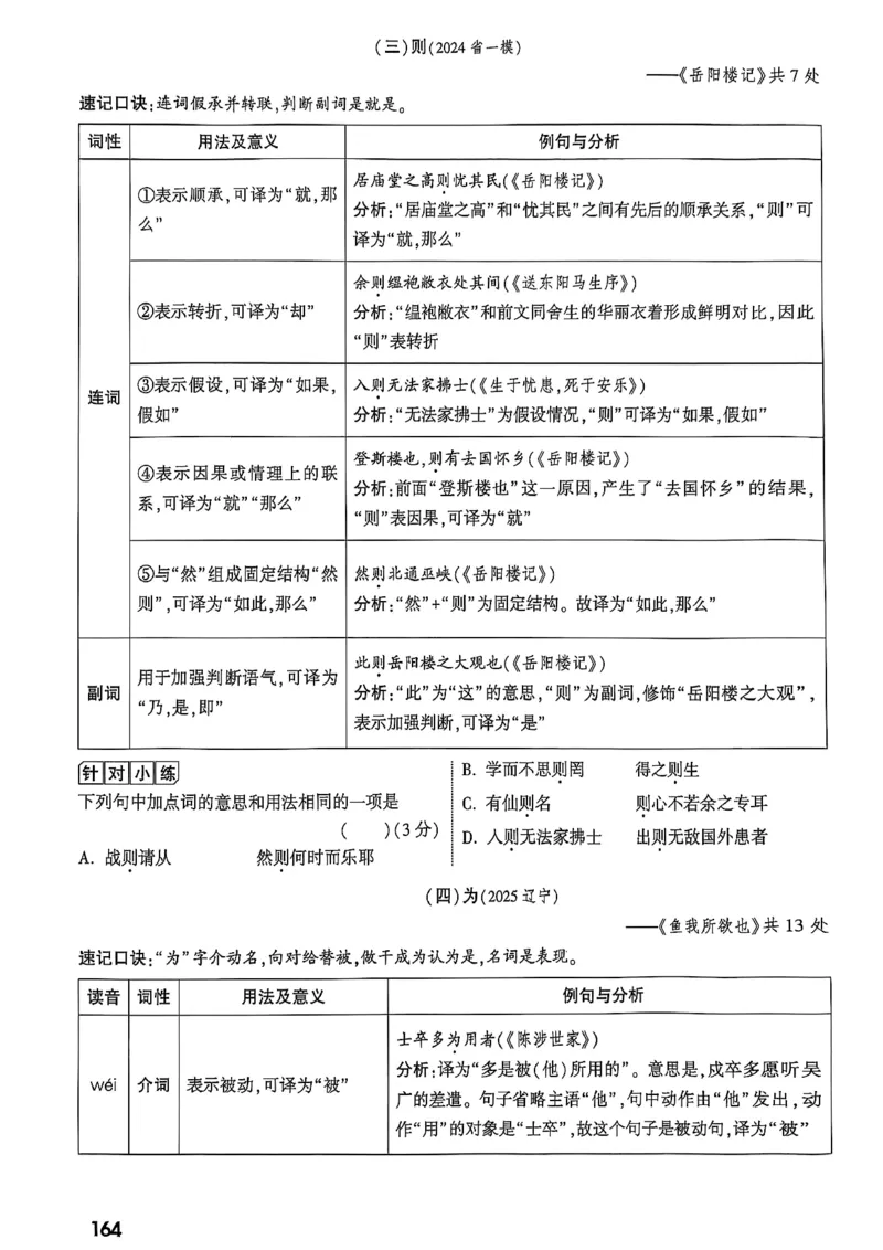 2026辽宁万唯试题研究（语文-2古诗文阅读）_26《万唯中考试题研究》辽宁_2026《辽宁万唯试题研究》语文