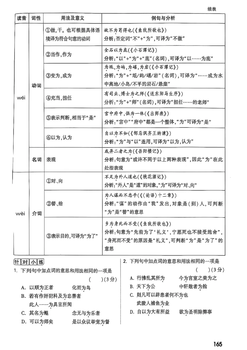 2026辽宁万唯试题研究（语文-2古诗文阅读）_26《万唯中考试题研究》辽宁_2026《辽宁万唯试题研究》语文