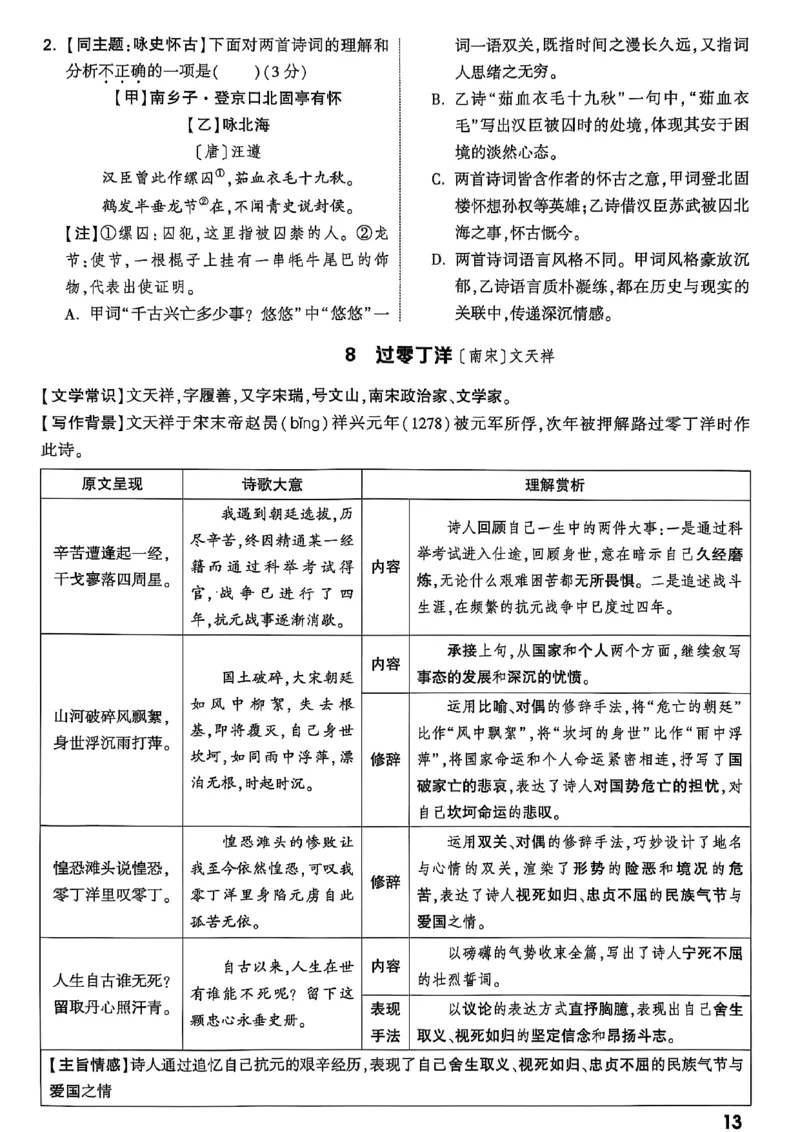 2026辽宁万唯试题研究（语文-2古诗文阅读）_26《万唯中考试题研究》辽宁_2026《辽宁万唯试题研究》语文