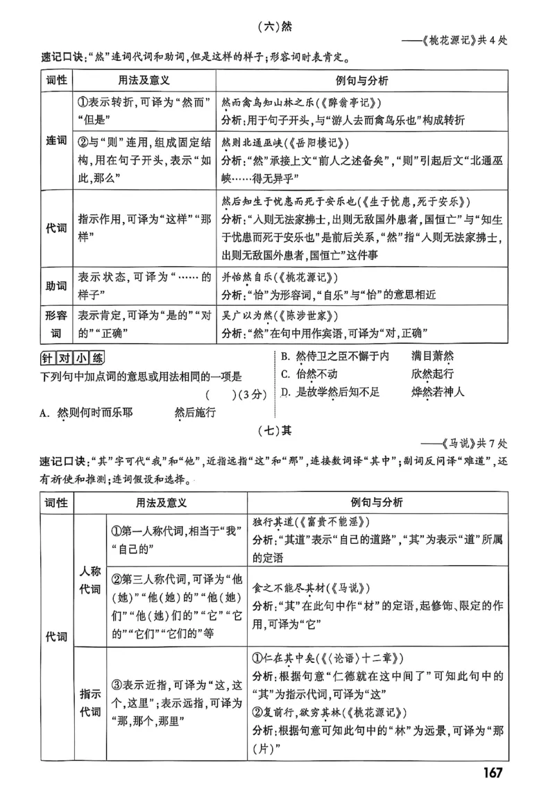 2026辽宁万唯试题研究（语文-2古诗文阅读）_26《万唯中考试题研究》辽宁_2026《辽宁万唯试题研究》语文