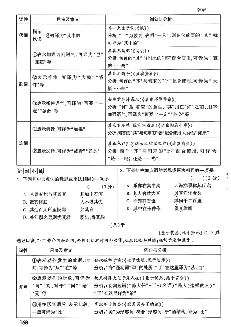 2026辽宁万唯试题研究（语文-2古诗文阅读）_26《万唯中考试题研究》辽宁_2026《辽宁万唯试题研究》语文