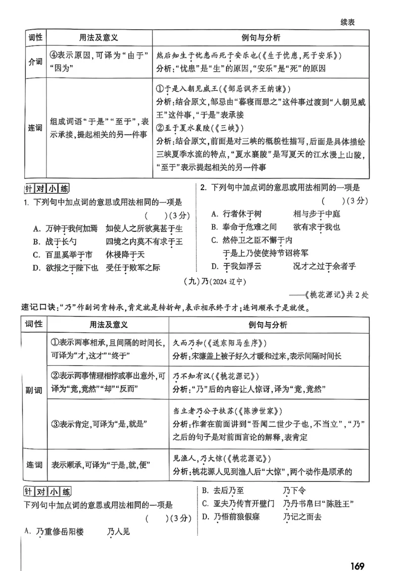 2026辽宁万唯试题研究（语文-2古诗文阅读）_26《万唯中考试题研究》辽宁_2026《辽宁万唯试题研究》语文