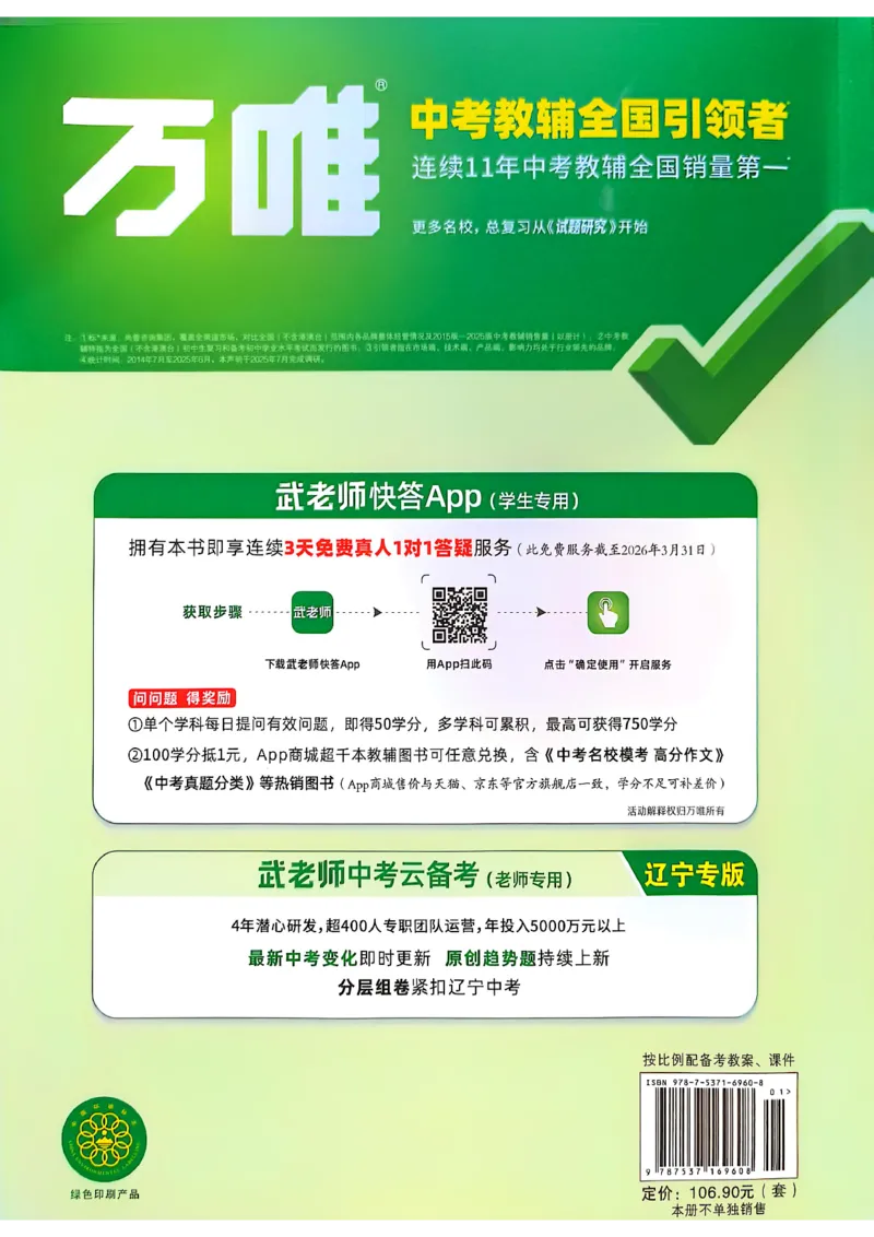 2026辽宁万唯试题研究（语文-2古诗文阅读）_26《万唯中考试题研究》辽宁_2026《辽宁万唯试题研究》语文
