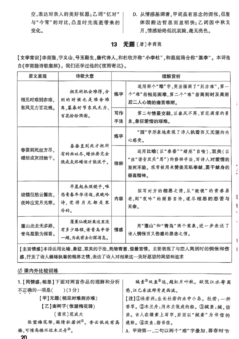 2026辽宁万唯试题研究（语文-2古诗文阅读）_26《万唯中考试题研究》辽宁_2026《辽宁万唯试题研究》语文