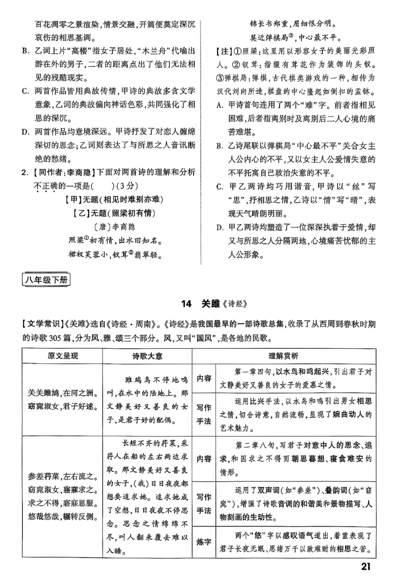 2026辽宁万唯试题研究（语文-2古诗文阅读）_26《万唯中考试题研究》辽宁_2026《辽宁万唯试题研究》语文