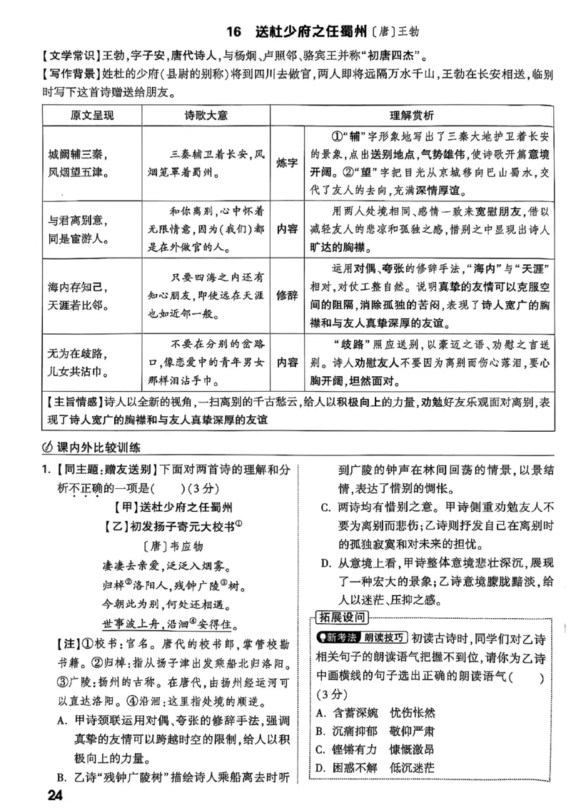 2026辽宁万唯试题研究（语文-2古诗文阅读）_26《万唯中考试题研究》辽宁_2026《辽宁万唯试题研究》语文