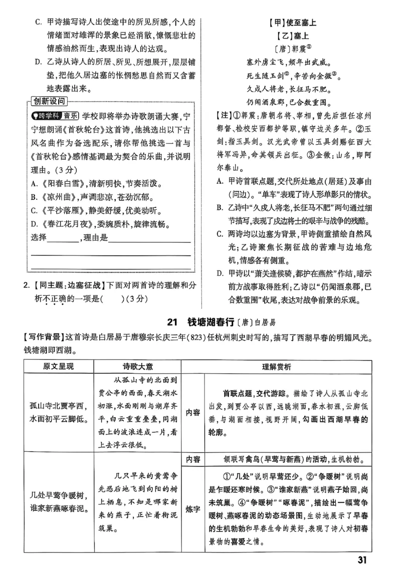 2026辽宁万唯试题研究（语文-2古诗文阅读）_26《万唯中考试题研究》辽宁_2026《辽宁万唯试题研究》语文
