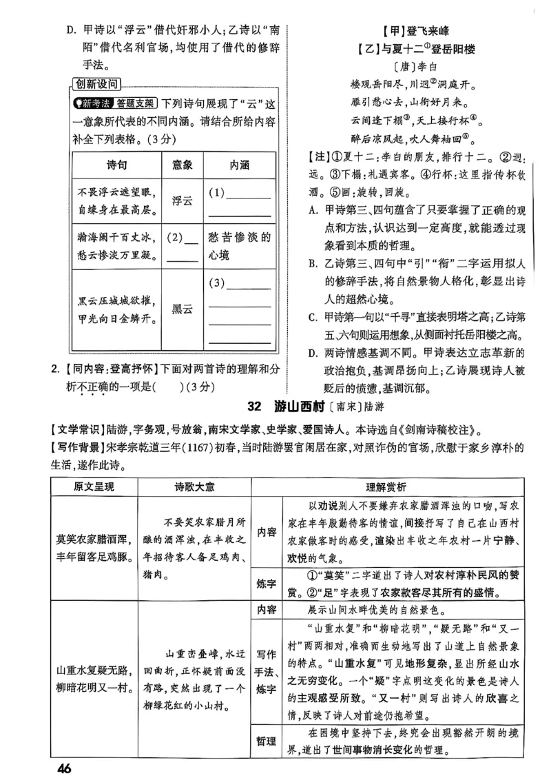 2026辽宁万唯试题研究（语文-2古诗文阅读）_26《万唯中考试题研究》辽宁_2026《辽宁万唯试题研究》语文