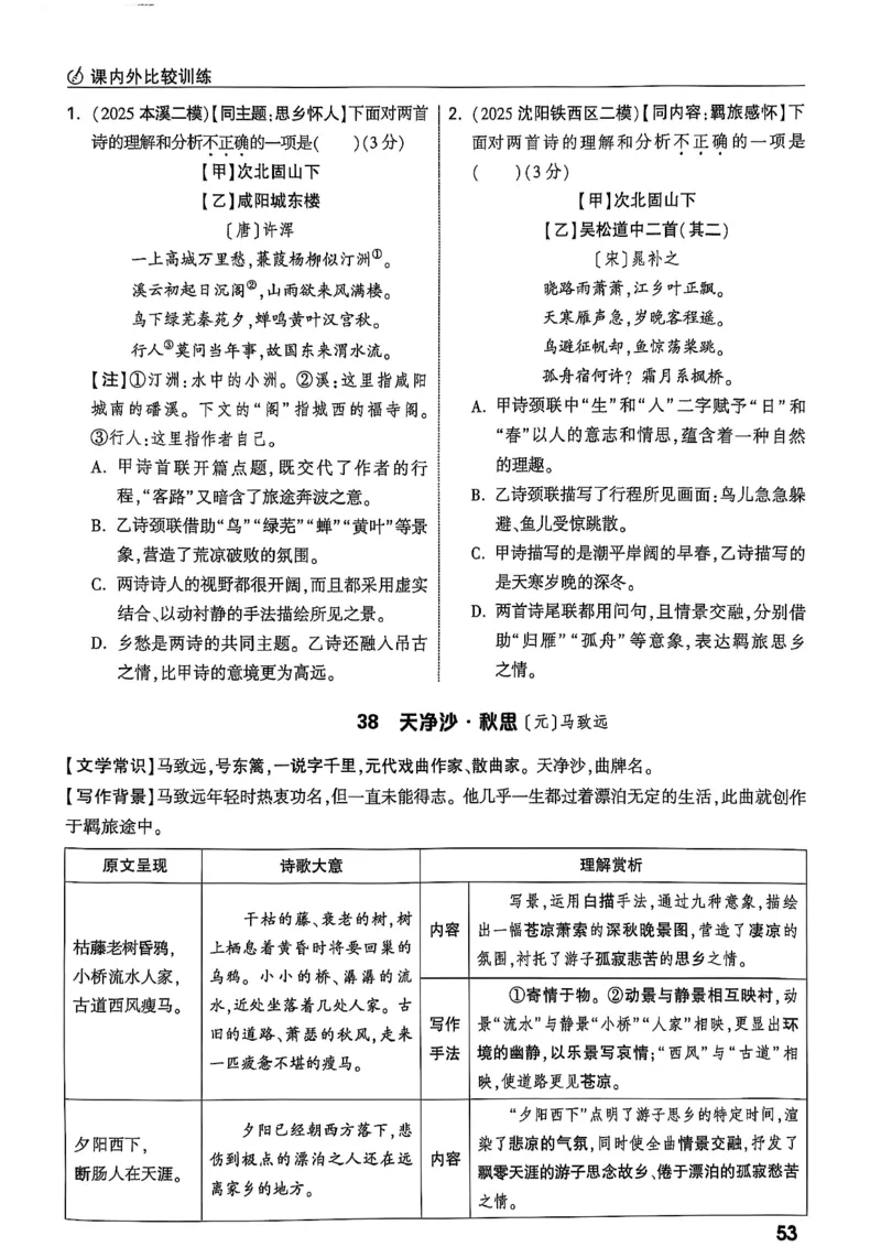 2026辽宁万唯试题研究（语文-2古诗文阅读）_26《万唯中考试题研究》辽宁_2026《辽宁万唯试题研究》语文