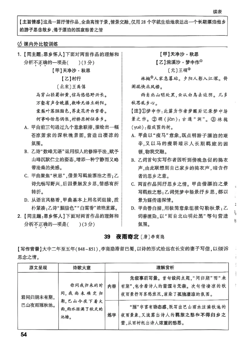 2026辽宁万唯试题研究（语文-2古诗文阅读）_26《万唯中考试题研究》辽宁_2026《辽宁万唯试题研究》语文