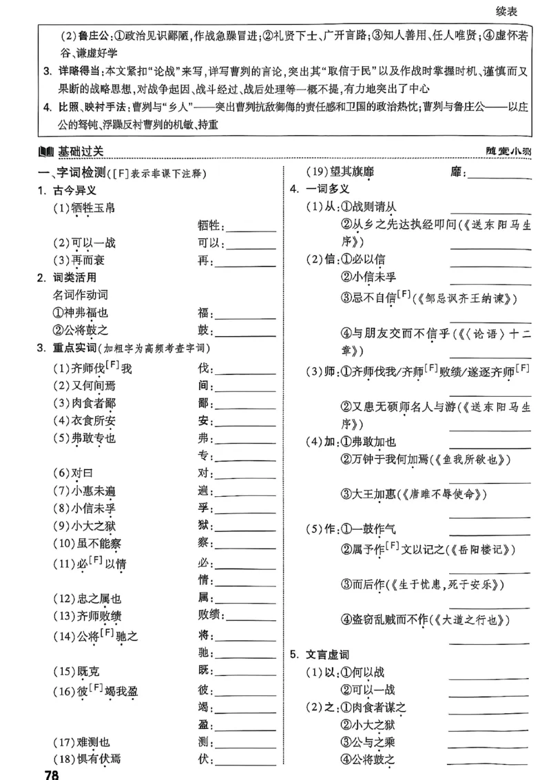2026辽宁万唯试题研究（语文-2古诗文阅读）_26《万唯中考试题研究》辽宁_2026《辽宁万唯试题研究》语文