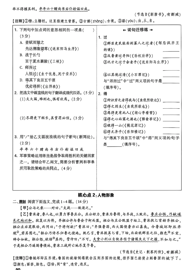 2026辽宁万唯试题研究（语文-2古诗文阅读）_26《万唯中考试题研究》辽宁_2026《辽宁万唯试题研究》语文
