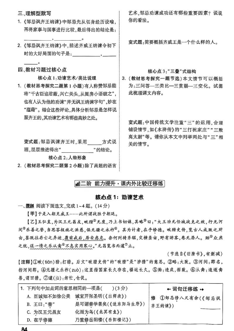 2026辽宁万唯试题研究（语文-2古诗文阅读）_26《万唯中考试题研究》辽宁_2026《辽宁万唯试题研究》语文