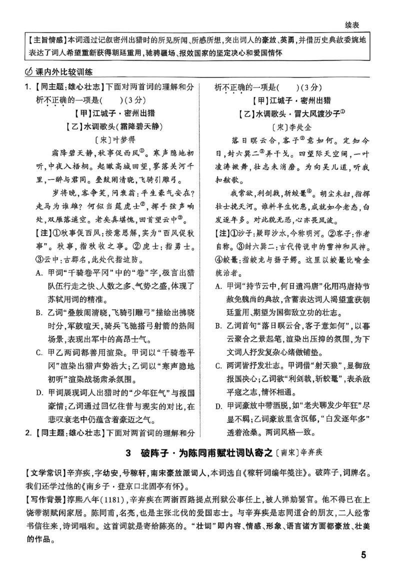 2026辽宁万唯试题研究（语文-2古诗文阅读）_26《万唯中考试题研究》辽宁_2026《辽宁万唯试题研究》语文
