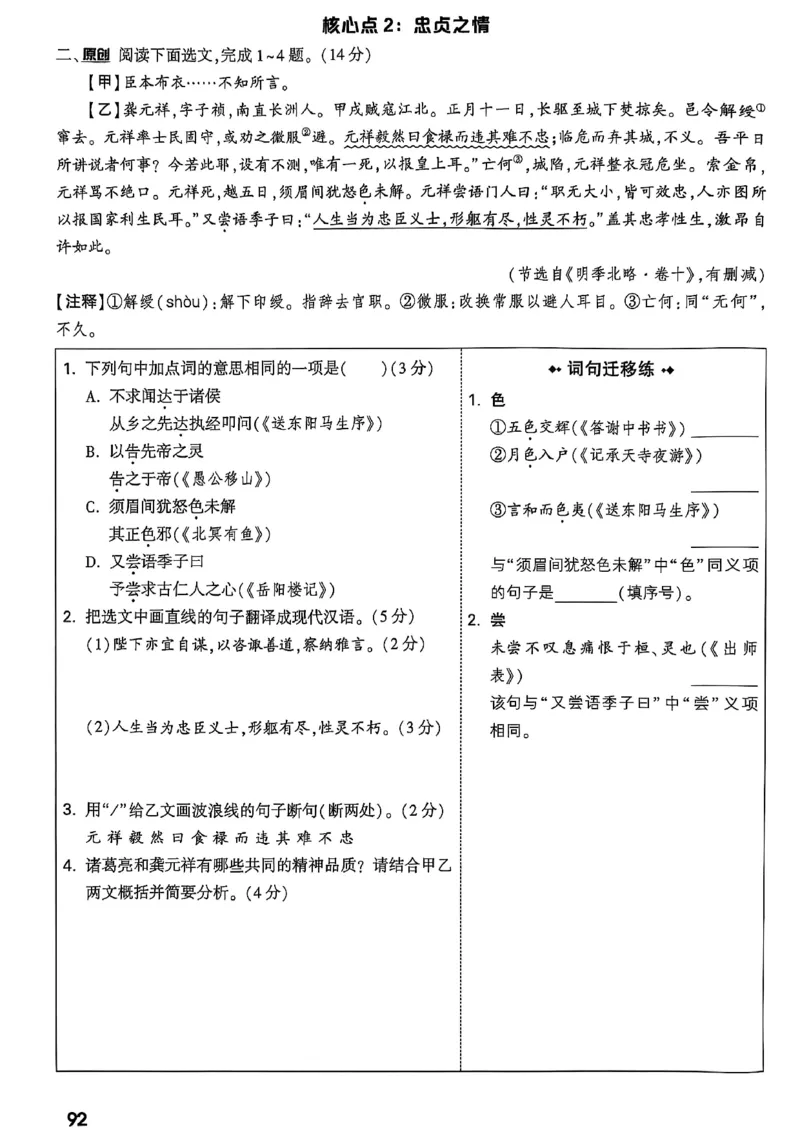 2026辽宁万唯试题研究（语文-2古诗文阅读）_26《万唯中考试题研究》辽宁_2026《辽宁万唯试题研究》语文