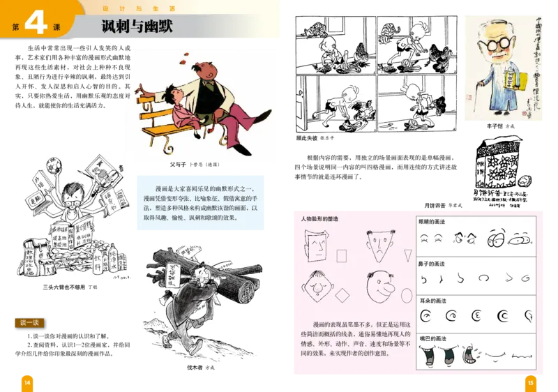 赣美版8年级美术下册高清教材_4-教培资料-26年最新资料-同步更新_初中高中教资_03科三专项（进去保存报考的学科即可）_02科三专项（笔记真题思维导图教学设计版本二）