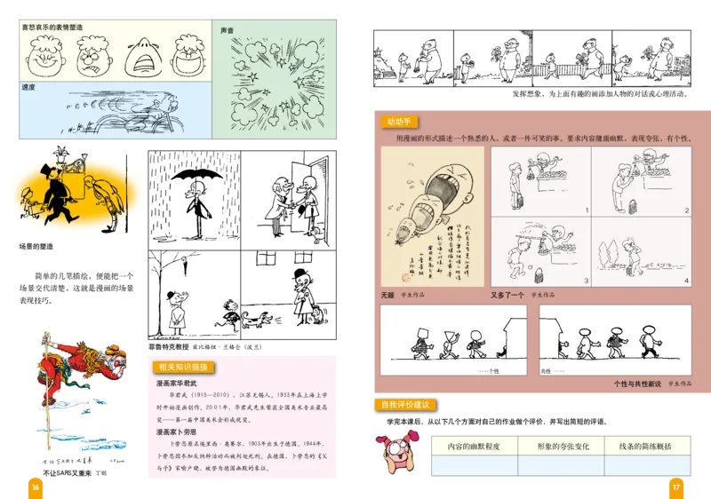 赣美版8年级美术下册高清教材_4-教培资料-26年最新资料-同步更新_初中高中教资_03科三专项（进去保存报考的学科即可）_02科三专项（笔记真题思维导图教学设计版本二）