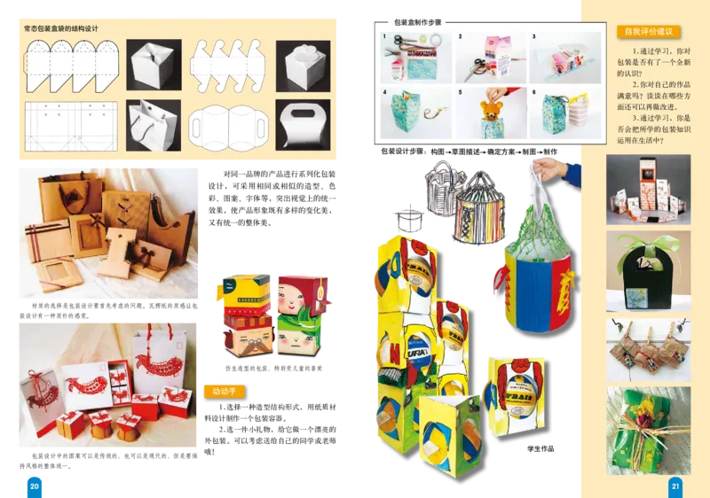 赣美版8年级美术下册高清教材_4-教培资料-26年最新资料-同步更新_初中高中教资_03科三专项（进去保存报考的学科即可）_02科三专项（笔记真题思维导图教学设计版本二）