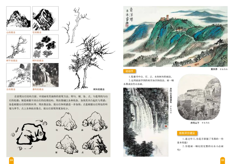 赣美版8年级美术下册高清教材_4-教培资料-26年最新资料-同步更新_初中高中教资_03科三专项（进去保存报考的学科即可）_02科三专项（笔记真题思维导图教学设计版本二）