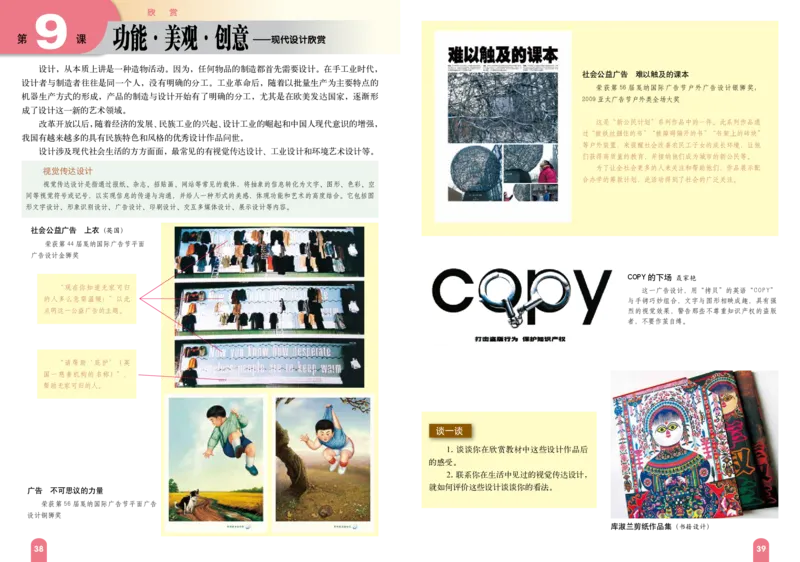 赣美版8年级美术下册高清教材_4-教培资料-26年最新资料-同步更新_初中高中教资_03科三专项（进去保存报考的学科即可）_02科三专项（笔记真题思维导图教学设计版本二）