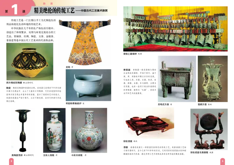 赣美版8年级美术下册高清教材_4-教培资料-26年最新资料-同步更新_初中高中教资_03科三专项（进去保存报考的学科即可）_02科三专项（笔记真题思维导图教学设计版本二）