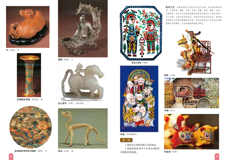 赣美版8年级美术下册高清教材_4-教培资料-26年最新资料-同步更新_初中高中教资_03科三专项（进去保存报考的学科即可）_02科三专项（笔记真题思维导图教学设计版本二）