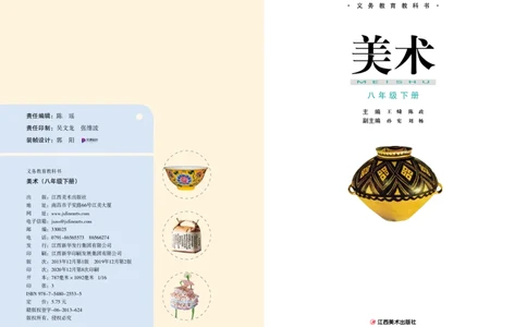 赣美版8年级美术下册高清教材_4-教培资料-26年最新资料-同步更新_初中高中教资_03科三专项（进去保存报考的学科即可）_02科三专项（笔记真题思维导图教学设计版本二）