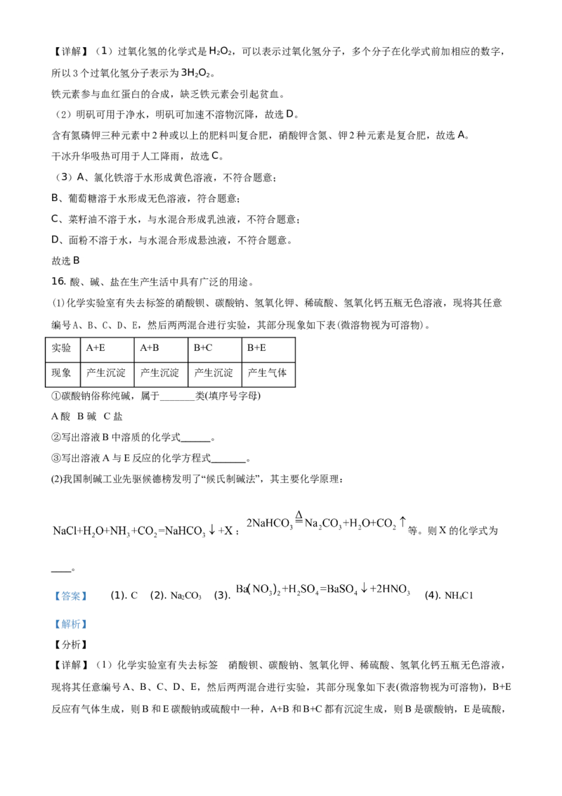 精品解析：四川省眉山市2021年中考化学试题（解析版）_中考真题_5.化学中考真题2015-2024年_地区卷_四川省_四川眉山化学12-21
