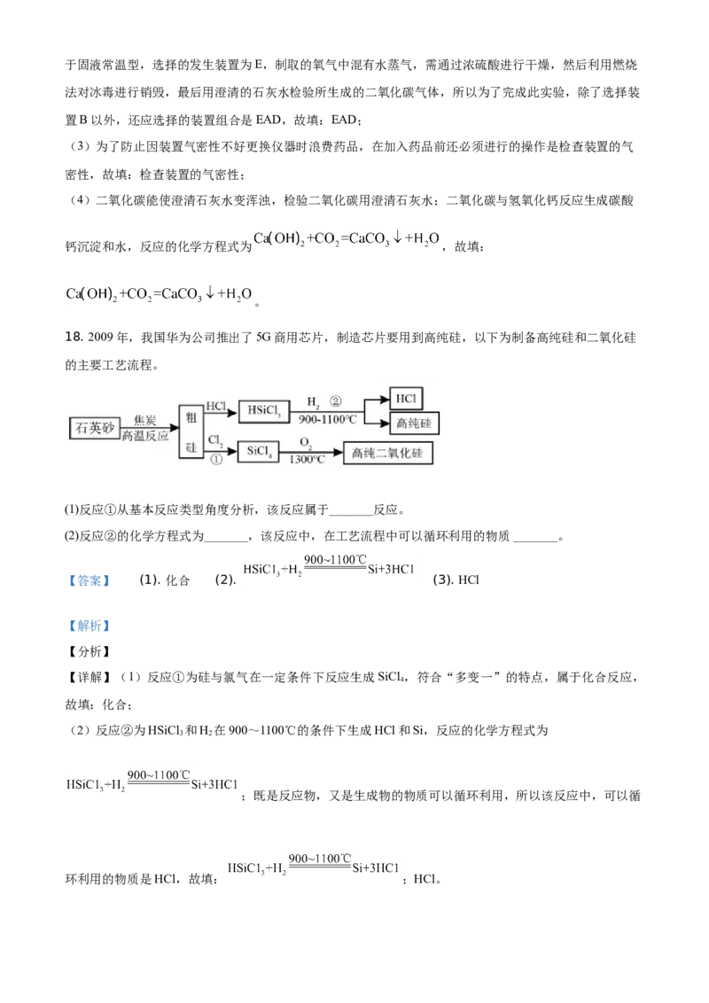 精品解析：四川省眉山市2021年中考化学试题（解析版）_中考真题_5.化学中考真题2015-2024年_地区卷_四川省_四川眉山化学12-21