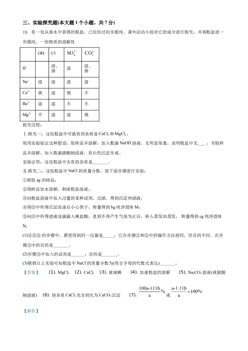 精品解析：四川省眉山市2021年中考化学试题（解析版）_中考真题_5.化学中考真题2015-2024年_地区卷_四川省_四川眉山化学12-21