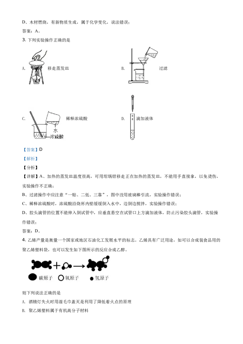 精品解析：四川省眉山市2021年中考化学试题（解析版）_中考真题_5.化学中考真题2015-2024年_地区卷_四川省_四川眉山化学12-21