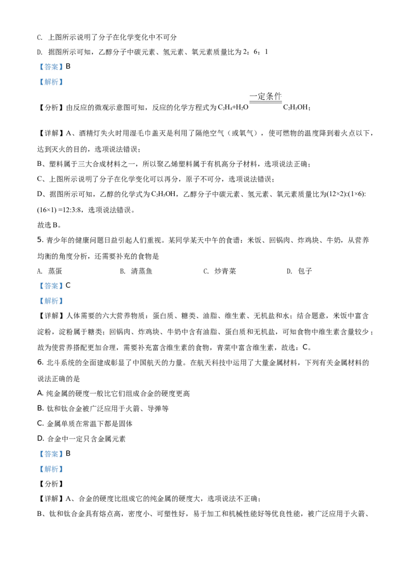 精品解析：四川省眉山市2021年中考化学试题（解析版）_中考真题_5.化学中考真题2015-2024年_地区卷_四川省_四川眉山化学12-21