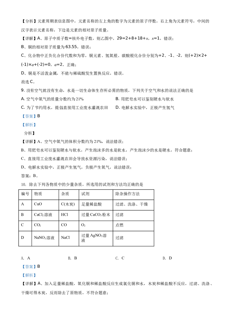 精品解析：四川省眉山市2021年中考化学试题（解析版）_中考真题_5.化学中考真题2015-2024年_地区卷_四川省_四川眉山化学12-21