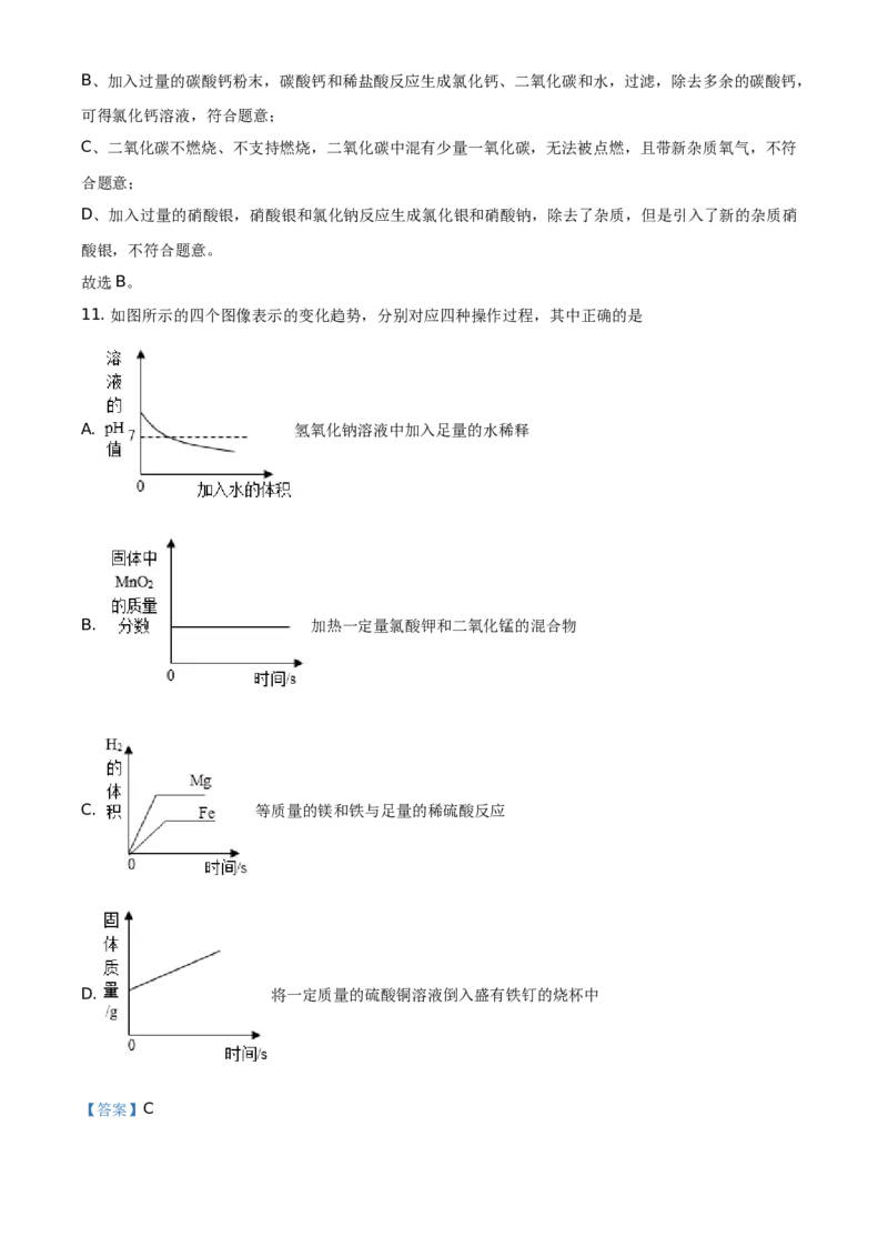 精品解析：四川省眉山市2021年中考化学试题（解析版）_中考真题_5.化学中考真题2015-2024年_地区卷_四川省_四川眉山化学12-21