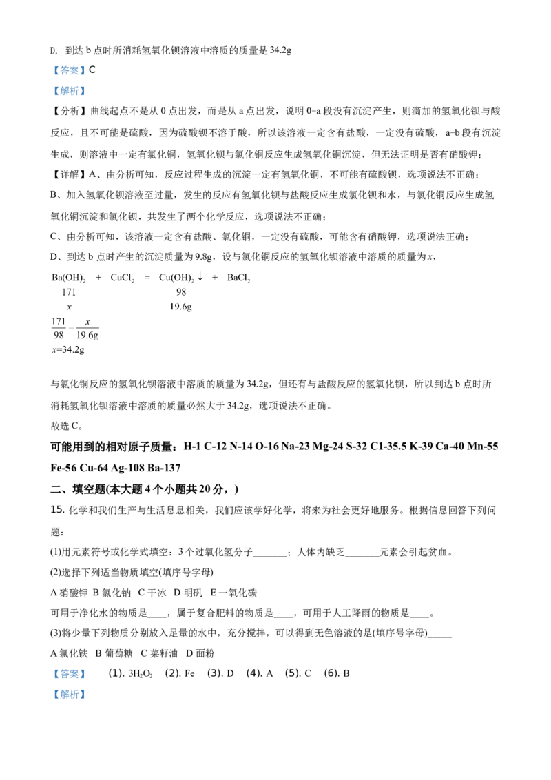 精品解析：四川省眉山市2021年中考化学试题（解析版）_中考真题_5.化学中考真题2015-2024年_地区卷_四川省_四川眉山化学12-21