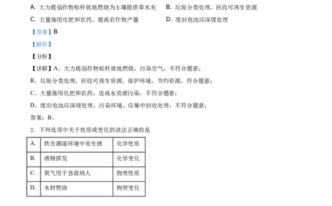 精品解析：四川省眉山市2021年中考化学试题（解析版）_中考真题_5.化学中考真题2015-2024年_地区卷_四川省_四川眉山化学12-21