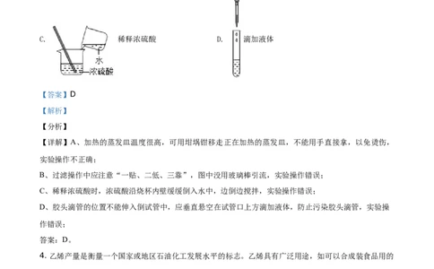 精品解析：四川省眉山市2021年中考化学试题（解析版）_中考真题_5.化学中考真题2015-2024年_地区卷_四川省_四川眉山化学12-21