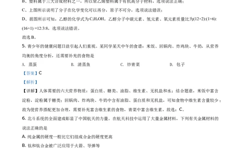 精品解析：四川省眉山市2021年中考化学试题（解析版）_中考真题_5.化学中考真题2015-2024年_地区卷_四川省_四川眉山化学12-21