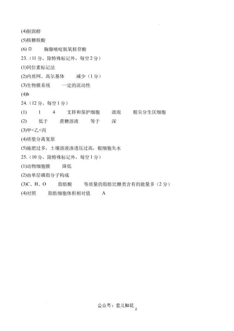 高一生物期中模拟卷03（参考答案）（新高考通用）_1多考区联考试卷_1014高一期中模拟卷（新高考通用）黄金卷：2024-2025学年高一上学期期中模拟考试