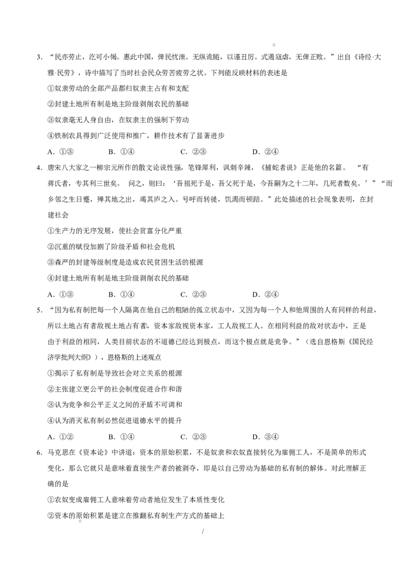 高一政治第一次月考卷（考试版）测试范围：必修1第一二课（福建专用）_1多考区联考试卷_2510152025-2026学年高一政治上学期第一次月考试题