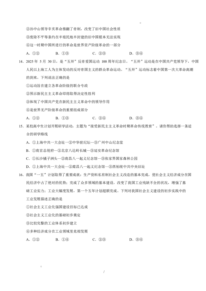 高一政治第一次月考卷（考试版）测试范围：必修1第一二课（福建专用）_1多考区联考试卷_2510152025-2026学年高一政治上学期第一次月考试题