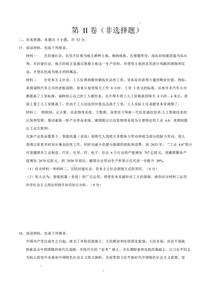 高一政治第一次月考卷（考试版）测试范围：必修1第一二课（福建专用）_1多考区联考试卷_2510152025-2026学年高一政治上学期第一次月考试题